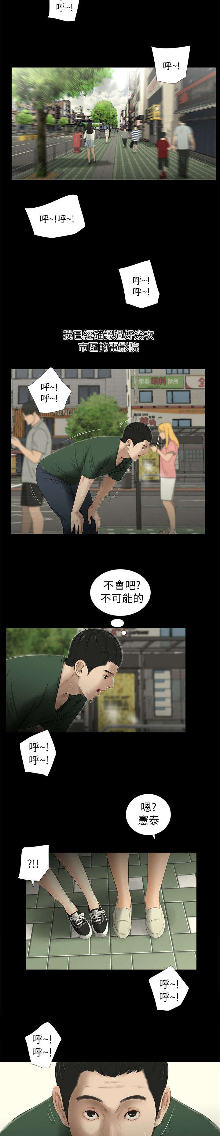 四人同窗会漫画,第16章：约会4图