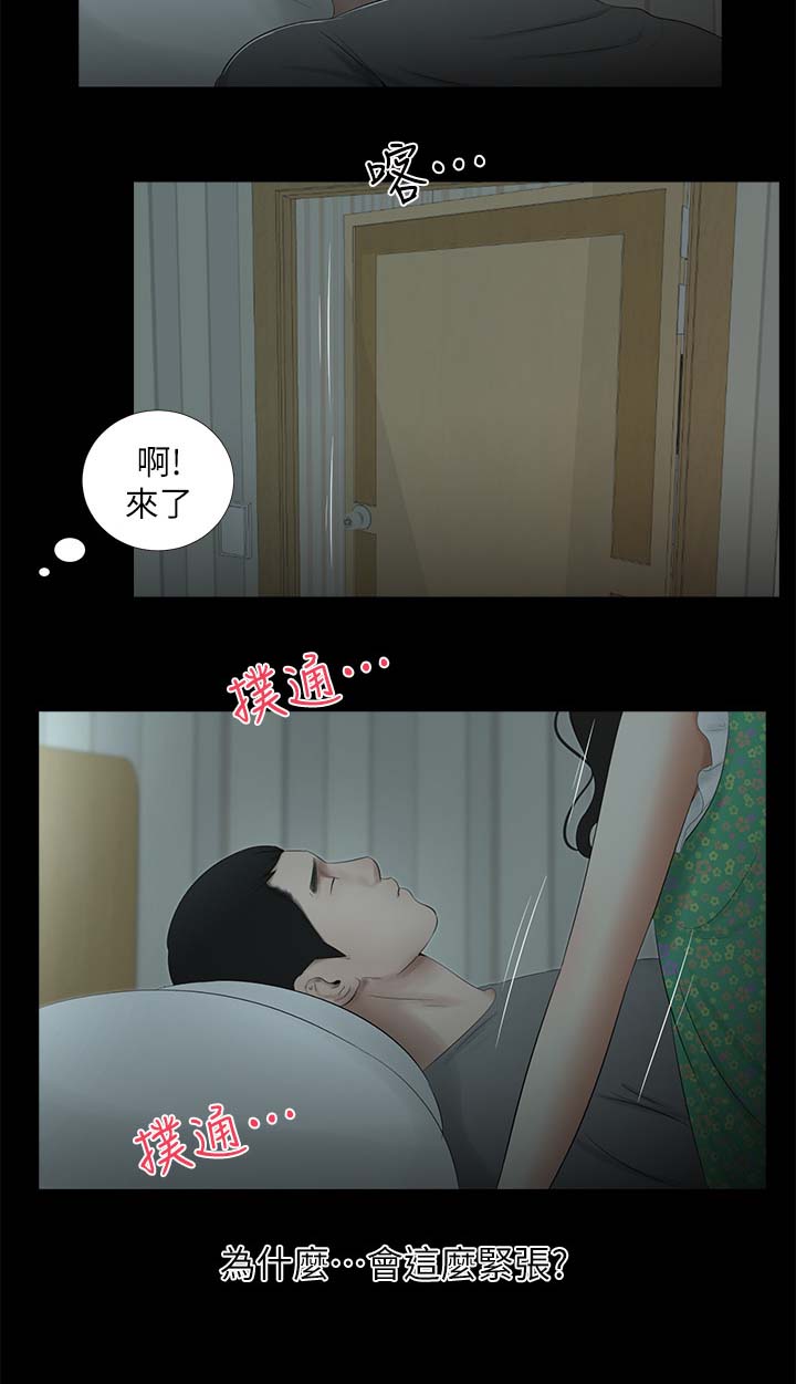 四人同窗会漫画,第39章：渐行渐远5图