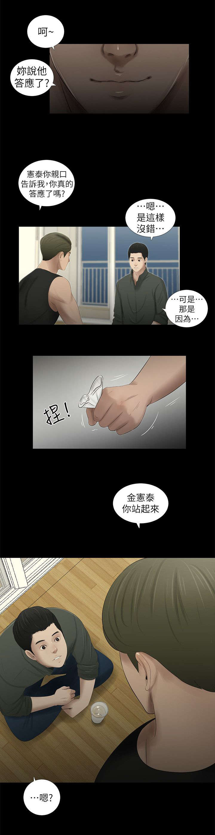 四人同窗会漫画,第25章：聚会开始5图