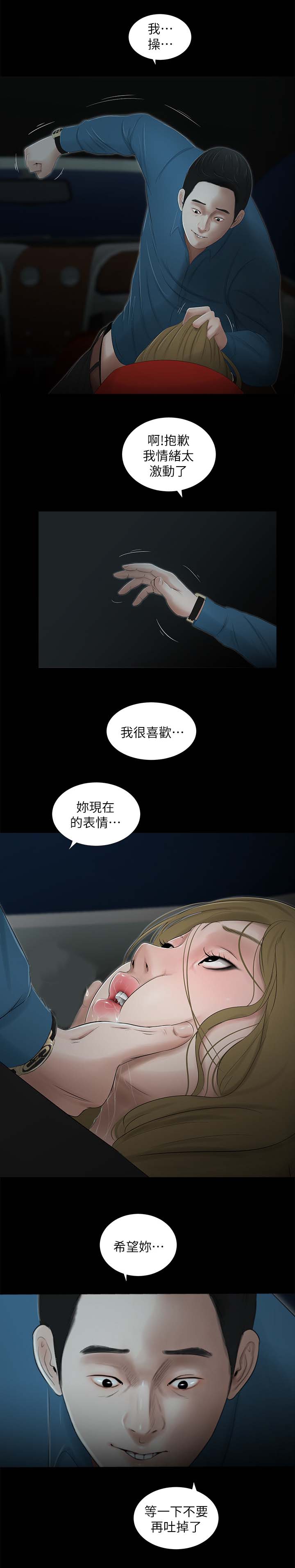 四人同窗会漫画,第34章：失望5图