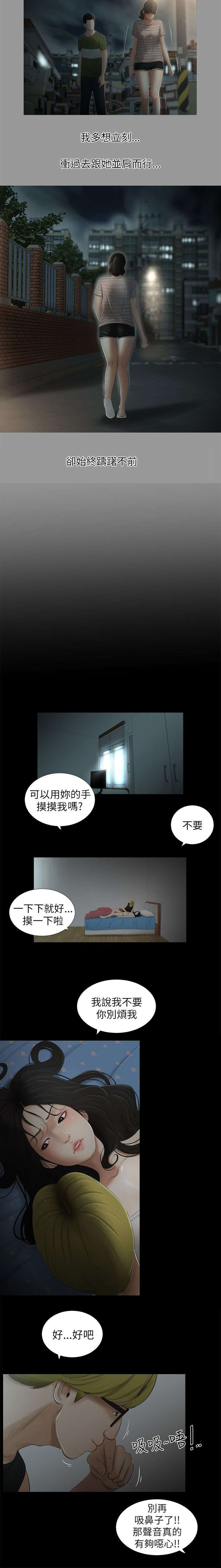 四人同窗会漫画,第12章：表白3图