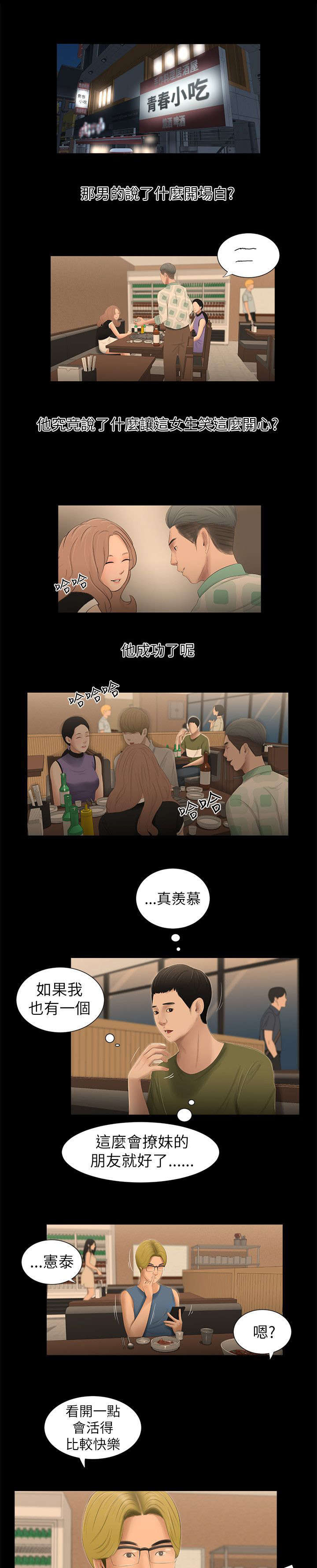 四人同窗会漫画,第9章：K歌1图