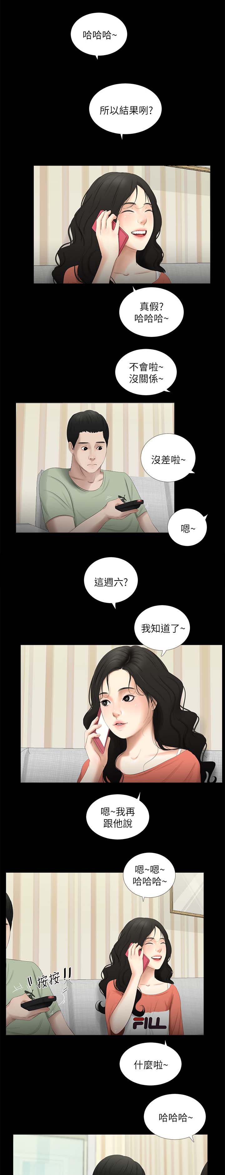 四人同窗会漫画,第35章：晴天与乌云3图