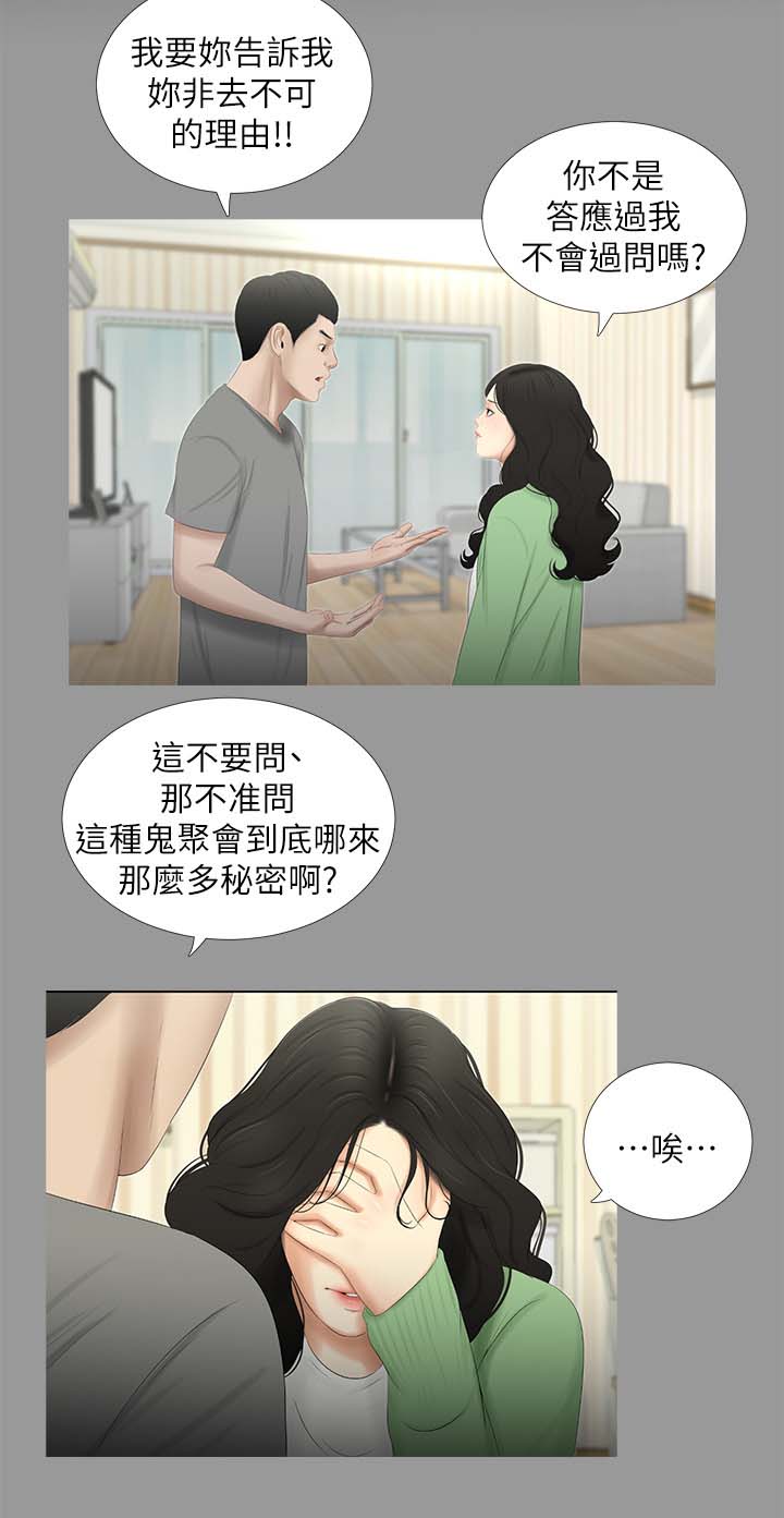四人同窗会漫画,第37章：焦躁不安2图