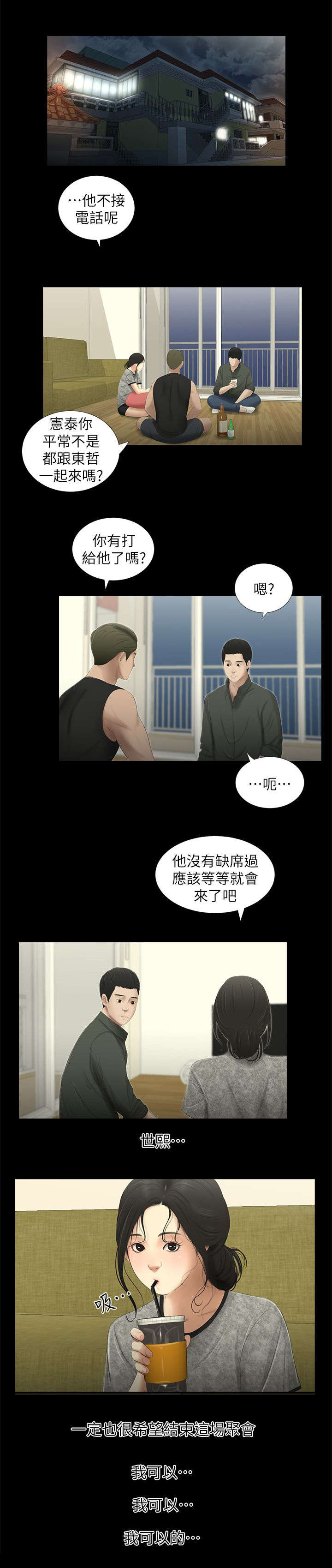 四人同窗会漫画,第25章：聚会开始2图
