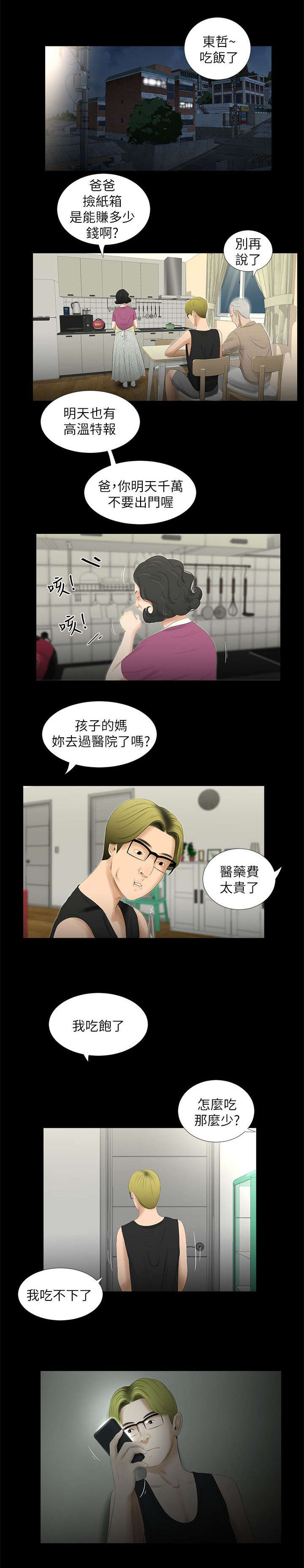四人同窗会漫画,第33章：各自心事1图