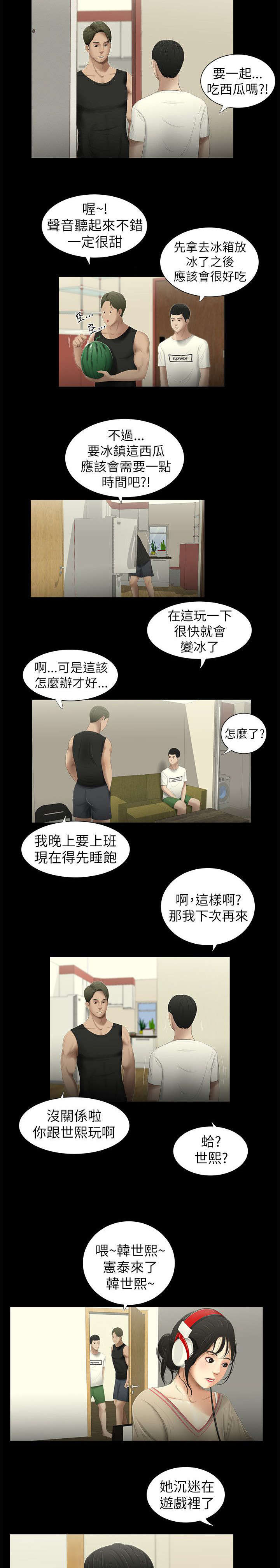 四人同窗会漫画,第4章：借口3图