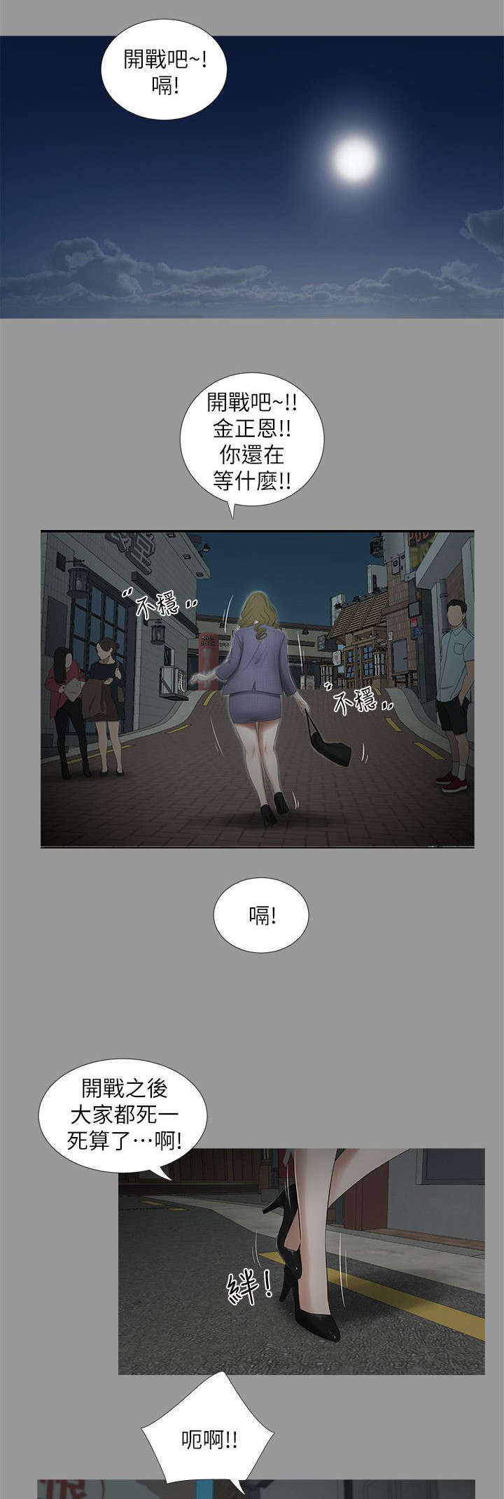 四人同窗会漫画,第30章：相遇1图