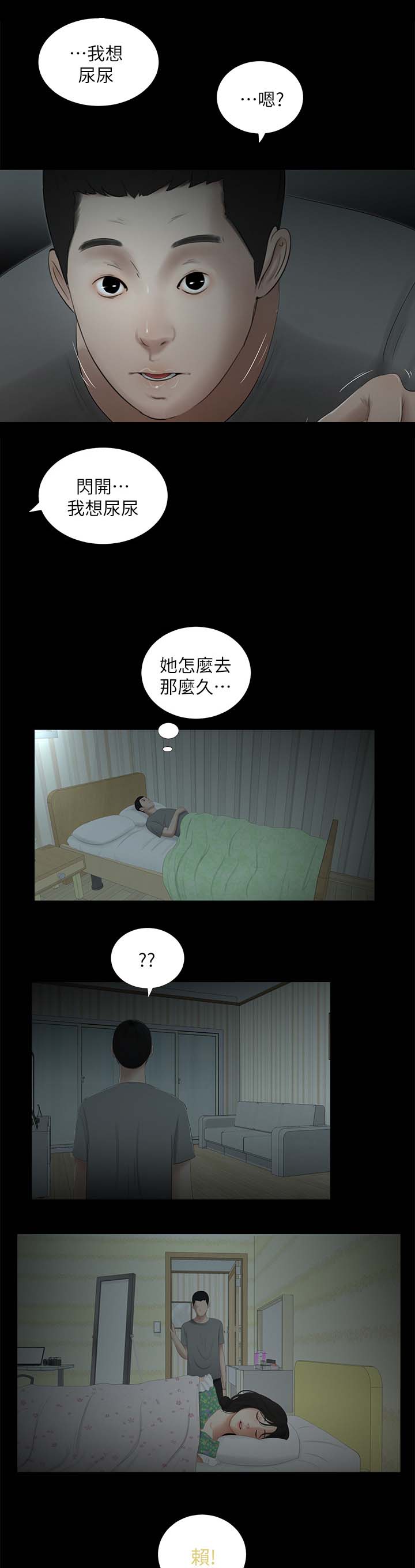 四人同窗会漫画,第39章：渐行渐远2图