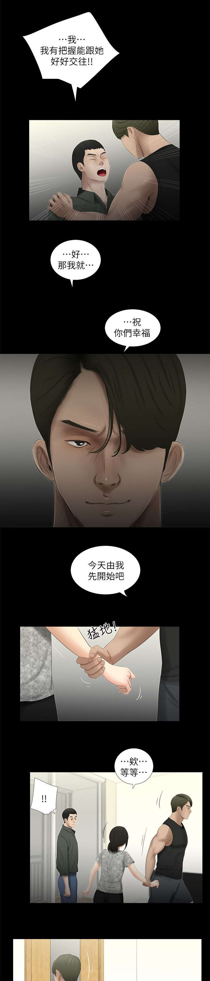 四人同窗会漫画,第25章：聚会开始3图