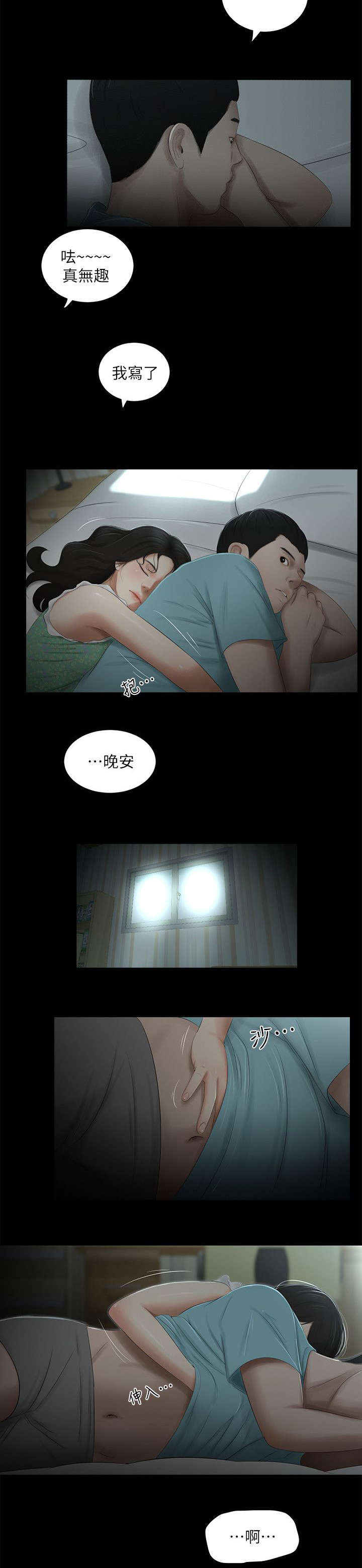 四人同窗会漫画,第27章：若无其事4图