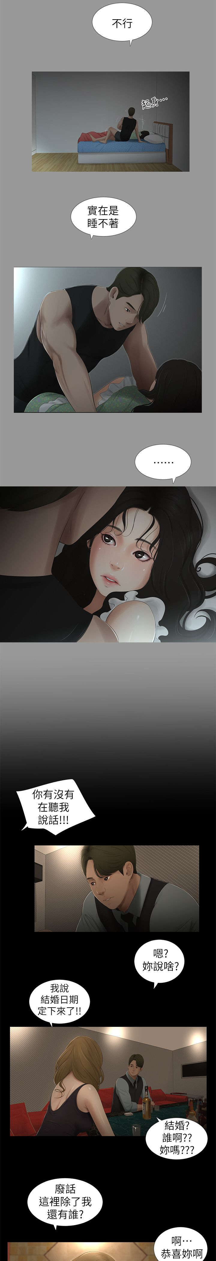 四人同窗会漫画,第19章：认识5图