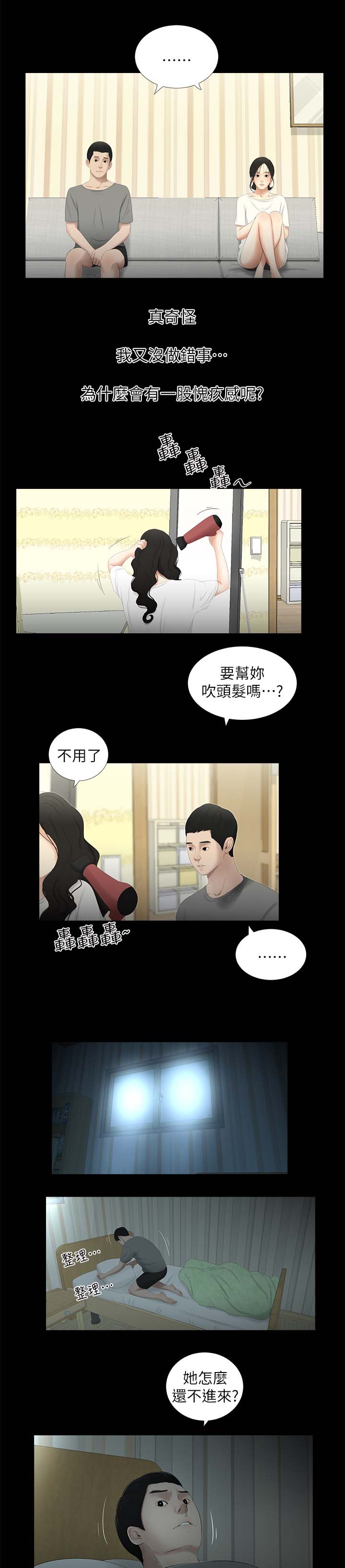 四人同窗会漫画,第39章：渐行渐远4图