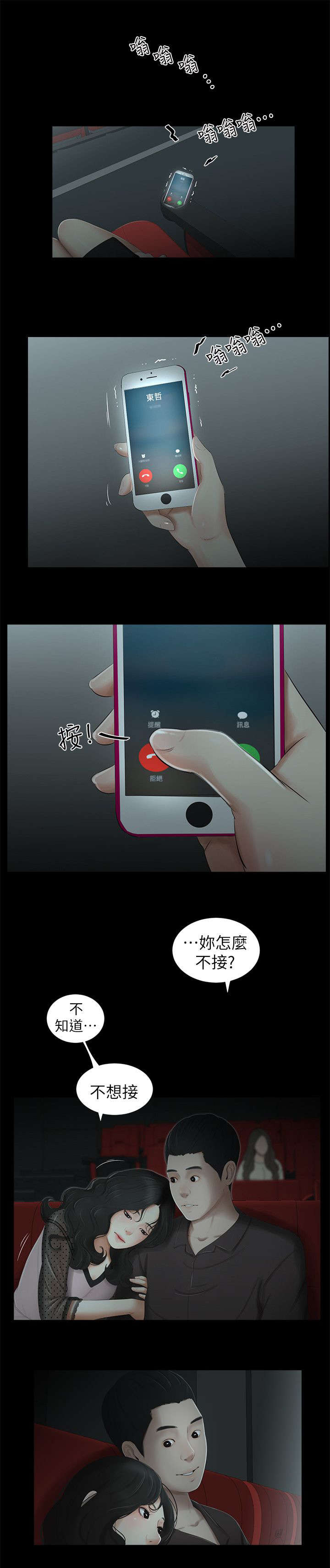 四人同窗会漫画,第21章：充电4图