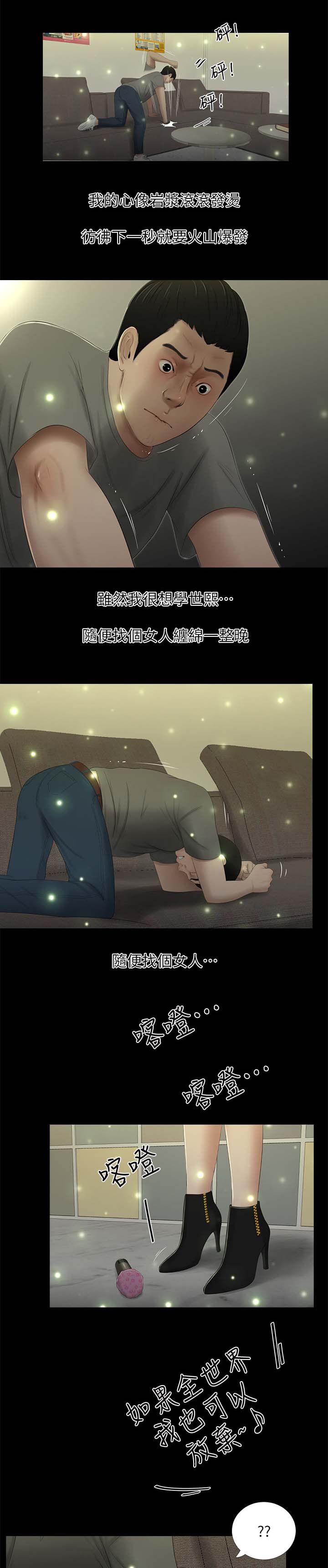 四人同窗会漫画,第37章：焦躁不安1图
