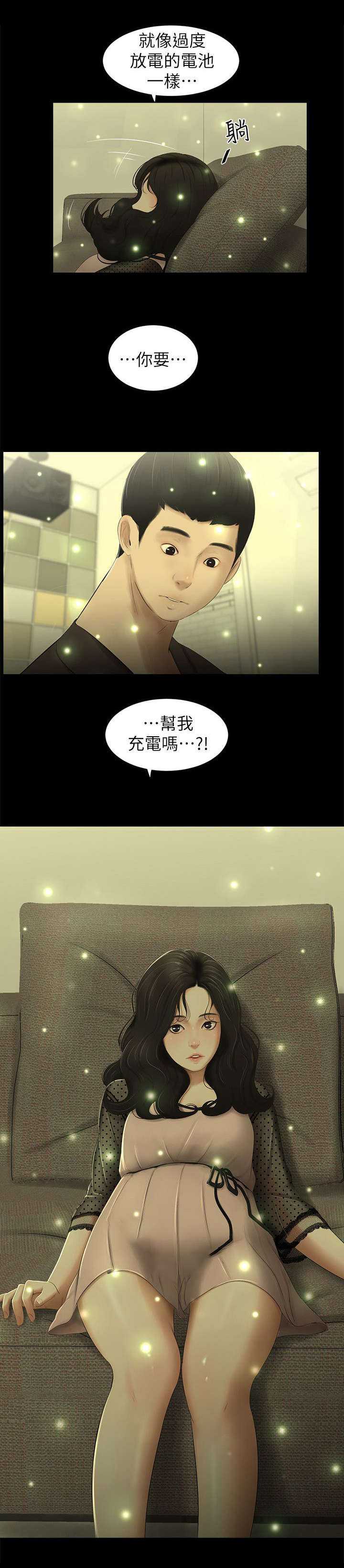 四人同窗会漫画,第21章：充电3图