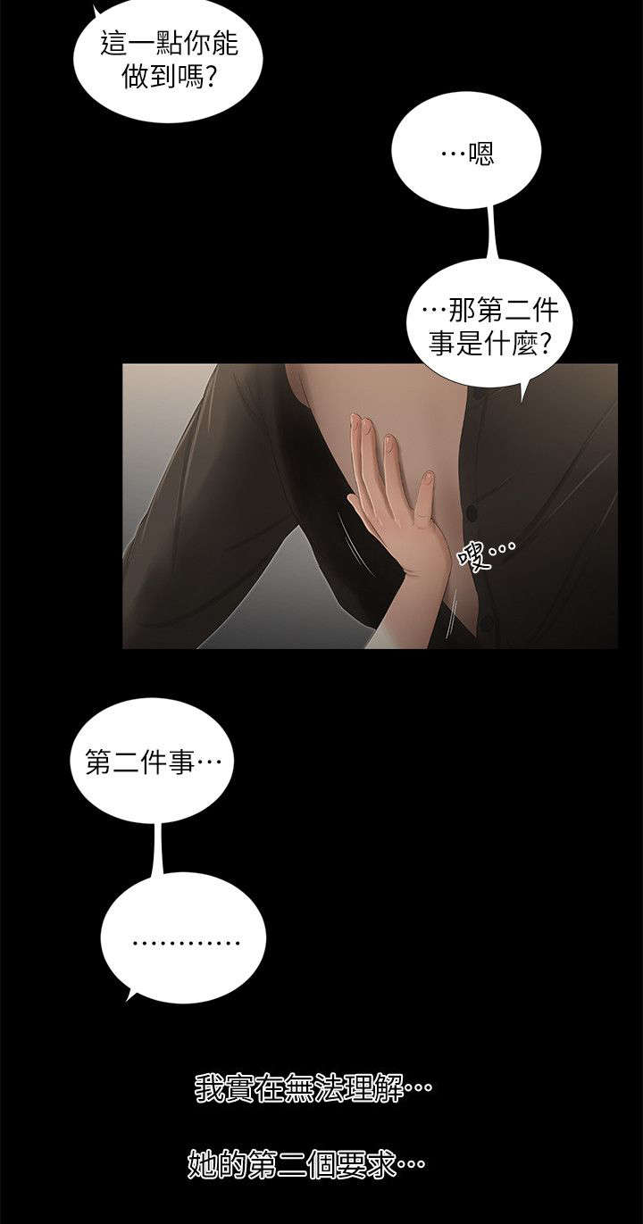 四人同窗会漫画,第22章：消息3图