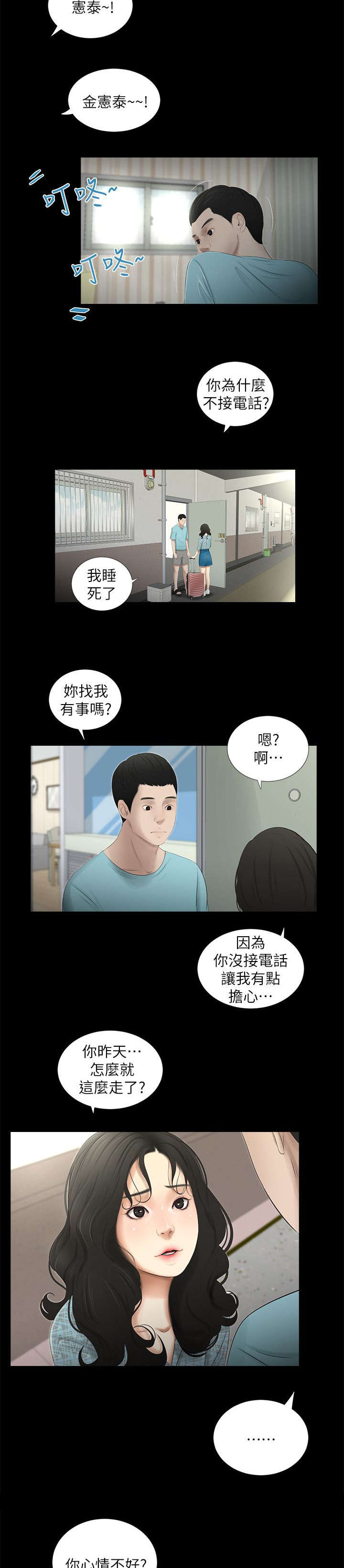 四人同窗会漫画,第26章：搬家1图