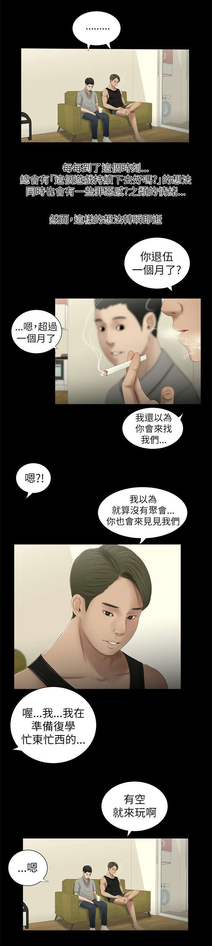 四人同窗会漫画,第3章：罪恶感4图