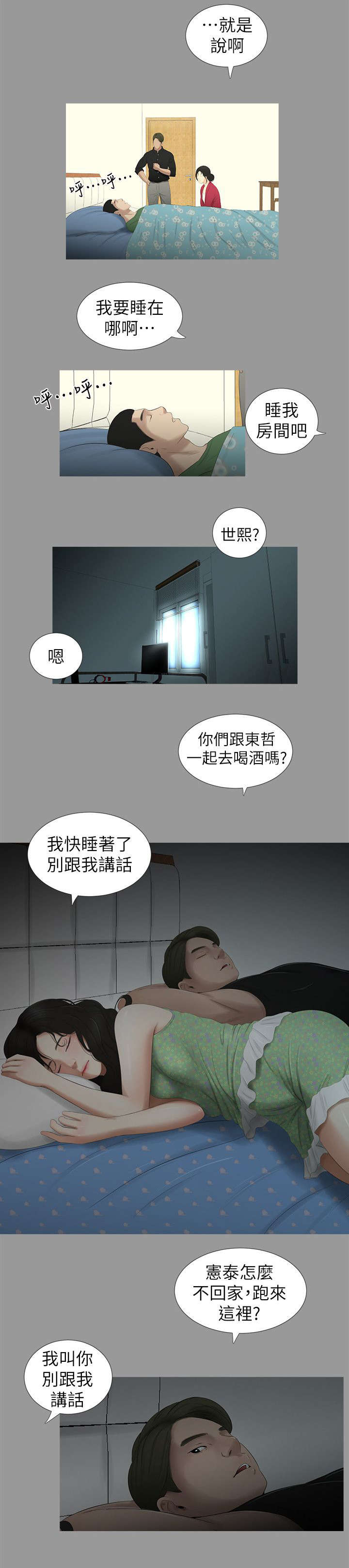 四人同窗会漫画,第19章：认识4图