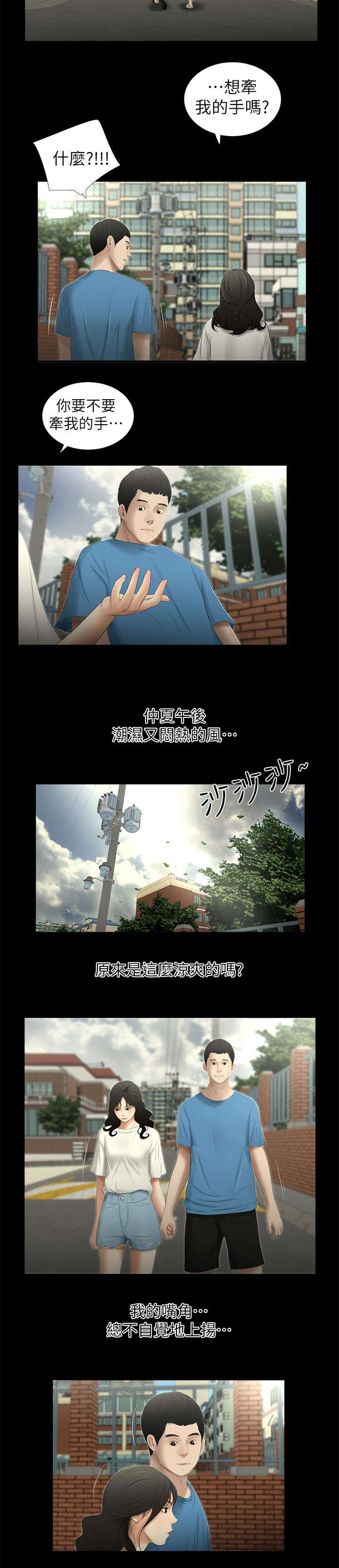 四人同窗会漫画,第20章：牵手2图