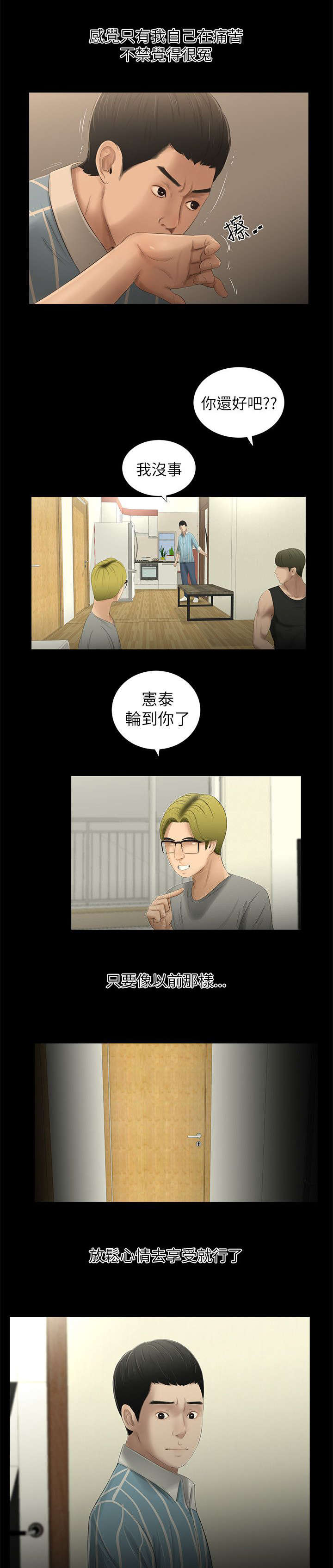 四人同窗会漫画,第14章：怒气翻腾2图