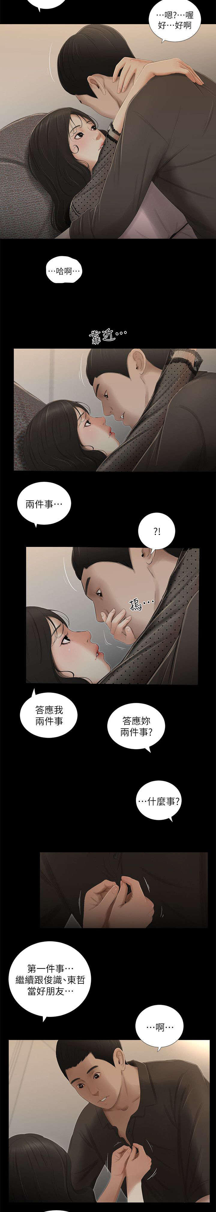 四人同窗会漫画,第22章：消息2图