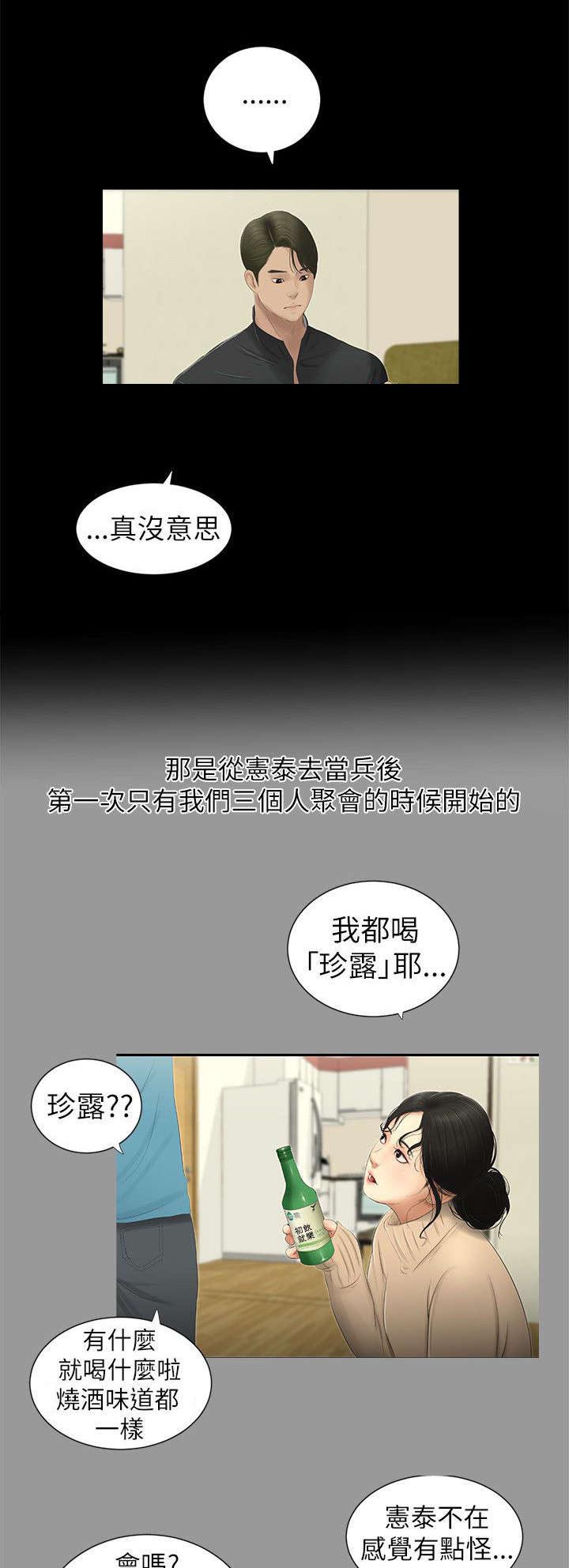 四人同窗会漫画,第7章：悸动1图