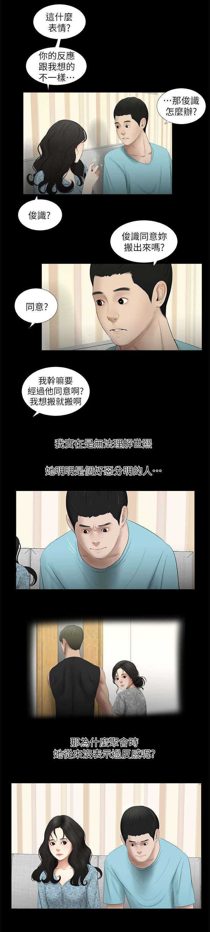 四人同窗会漫画,第26章：搬家3图