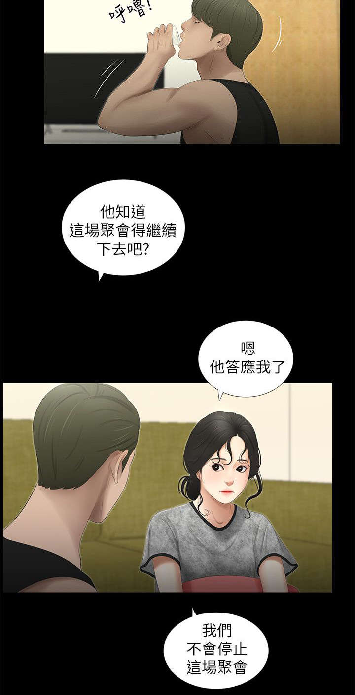 四人同窗会漫画,第25章：聚会开始4图