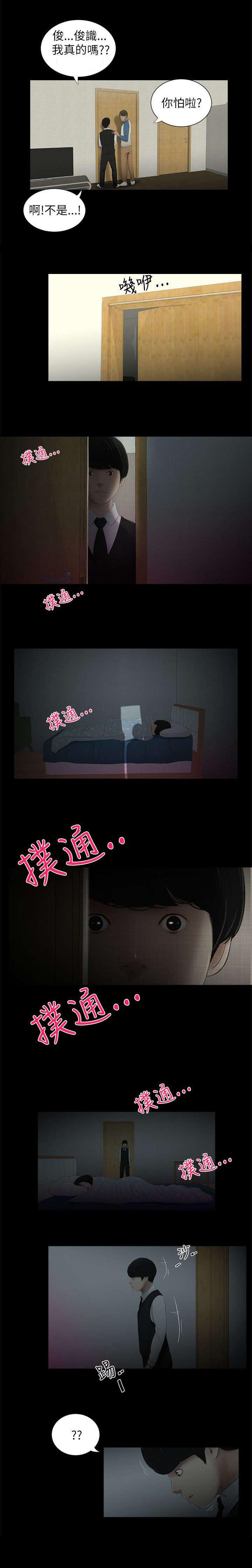四人同窗会漫画,第8章：拒绝1图