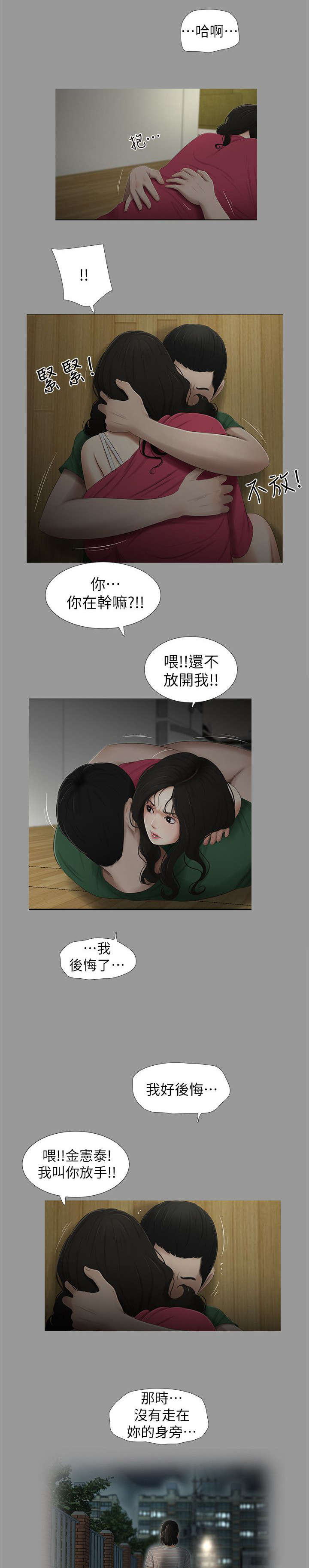 四人同窗会漫画,第18章：后悔3图