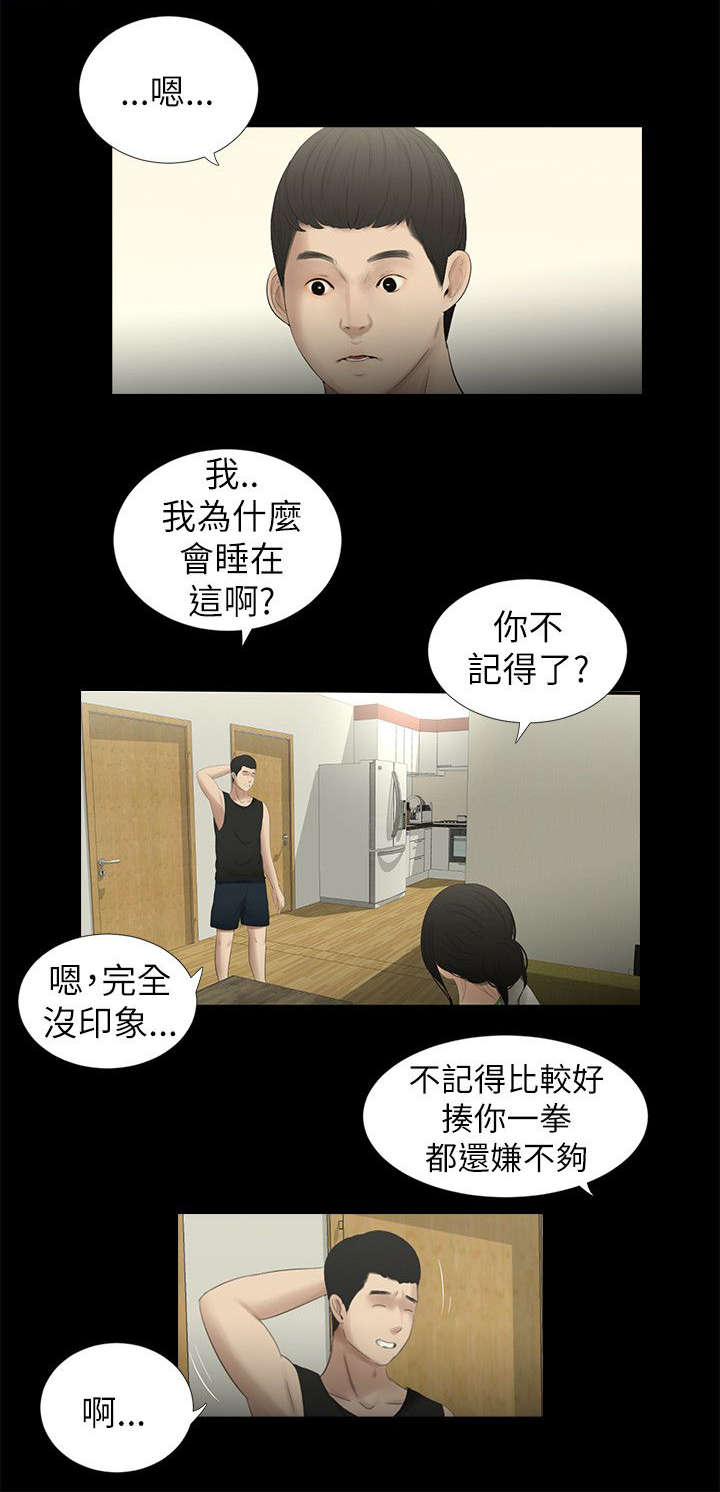 四人同窗会漫画,第18章：后悔1图