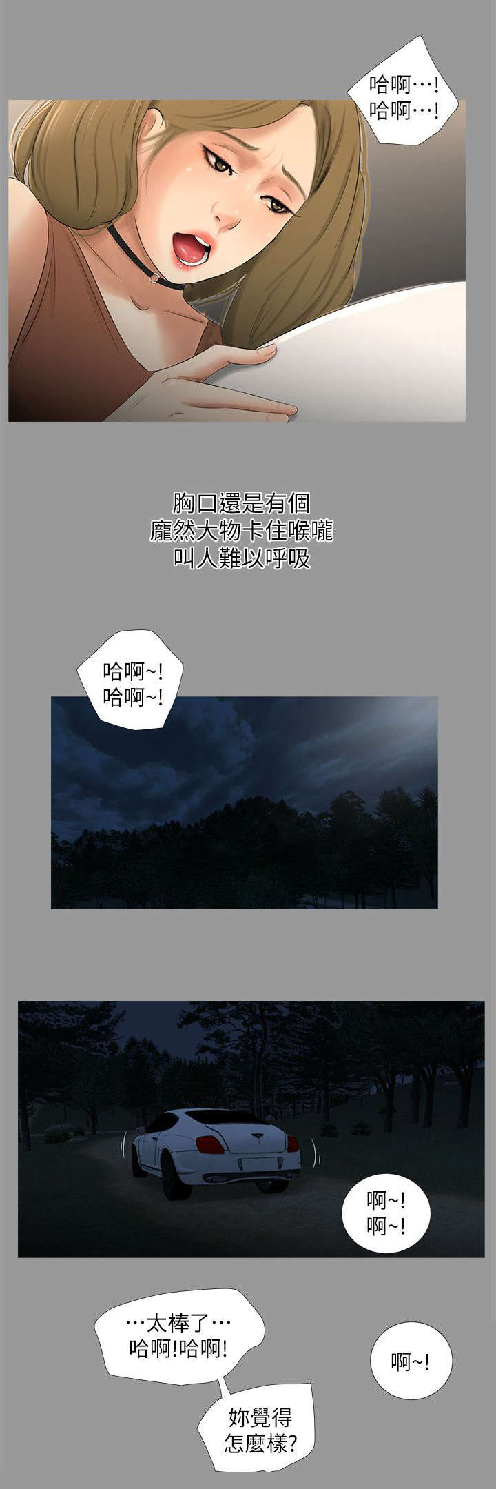 四人同窗会漫画,第29章：喘不过气3图