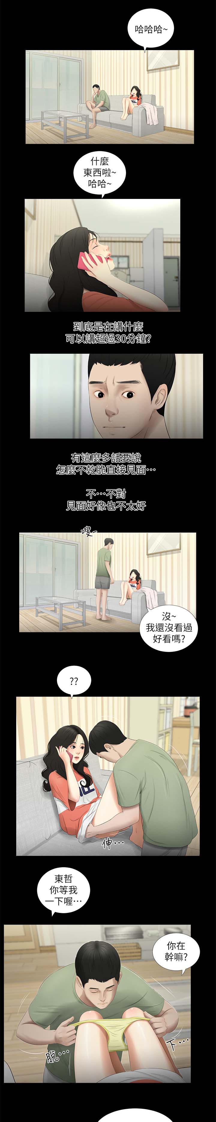 四人同窗会漫画,第35章：晴天与乌云5图