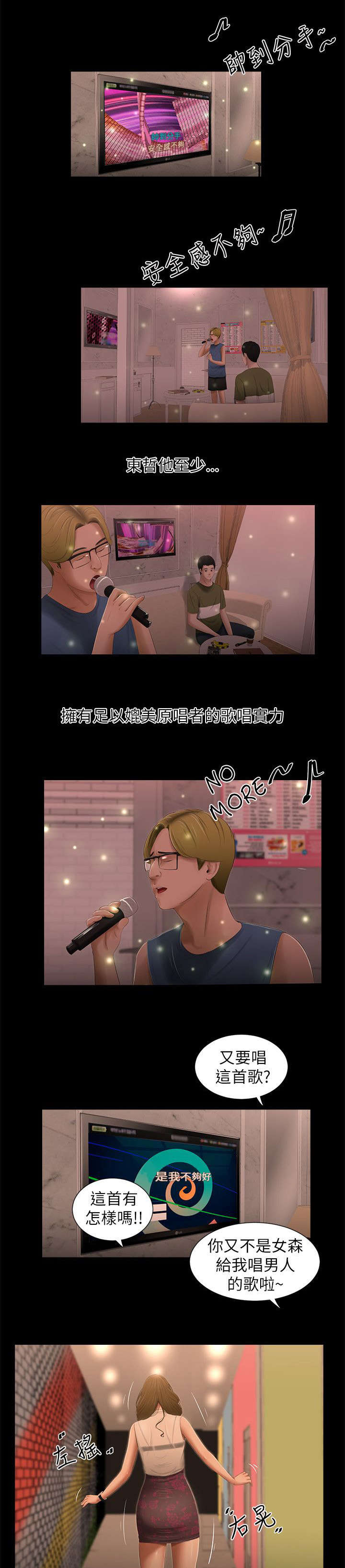 四人同窗会漫画,第9章：K歌4图