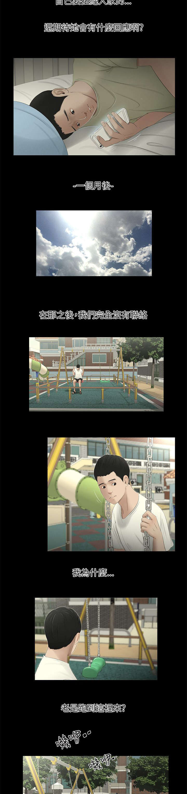 四人同窗会漫画,第13章：聚会3图