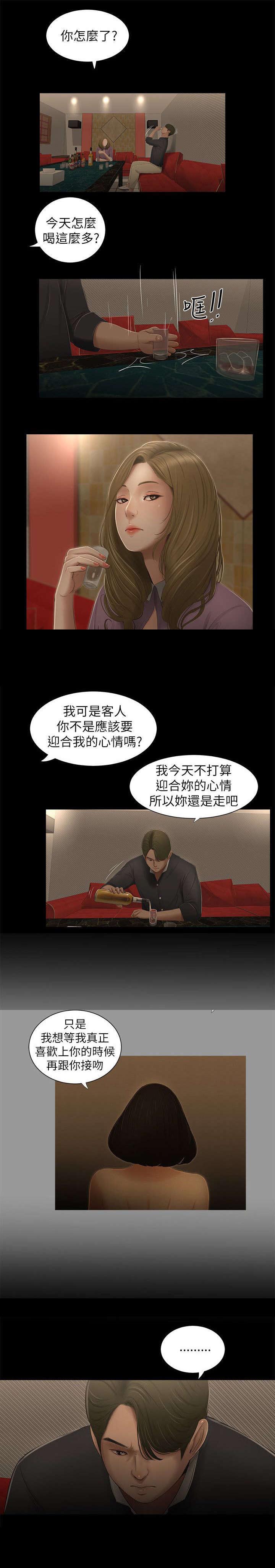 四人同窗会漫画,第5章：打游戏3图
