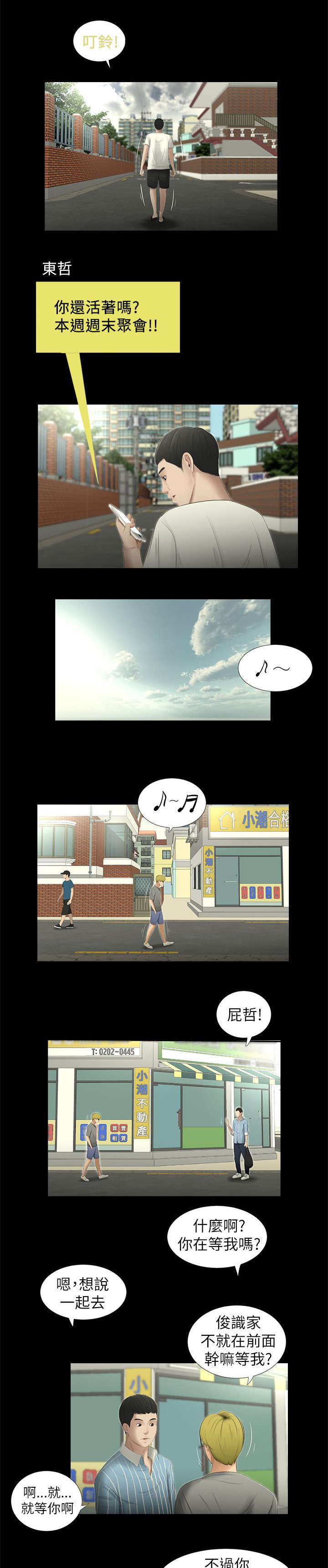 四人同窗会漫画,第13章：聚会5图