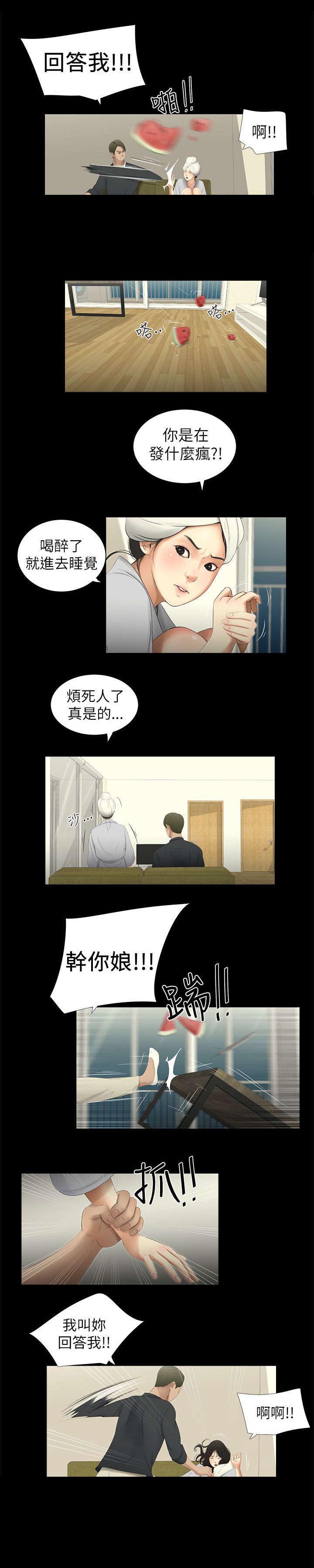 四人同窗会漫画,第6章：愤怒3图