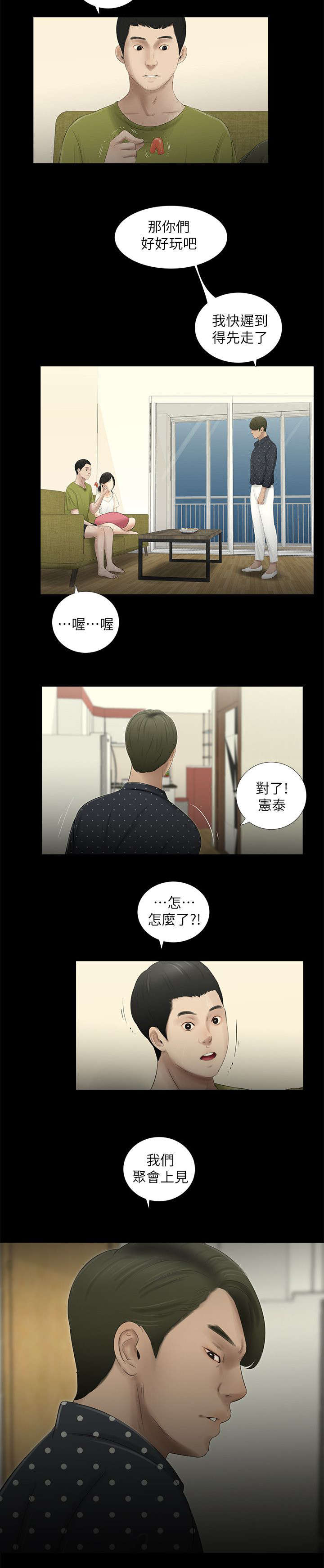 四人同窗会漫画,第24章：第二个条件2图