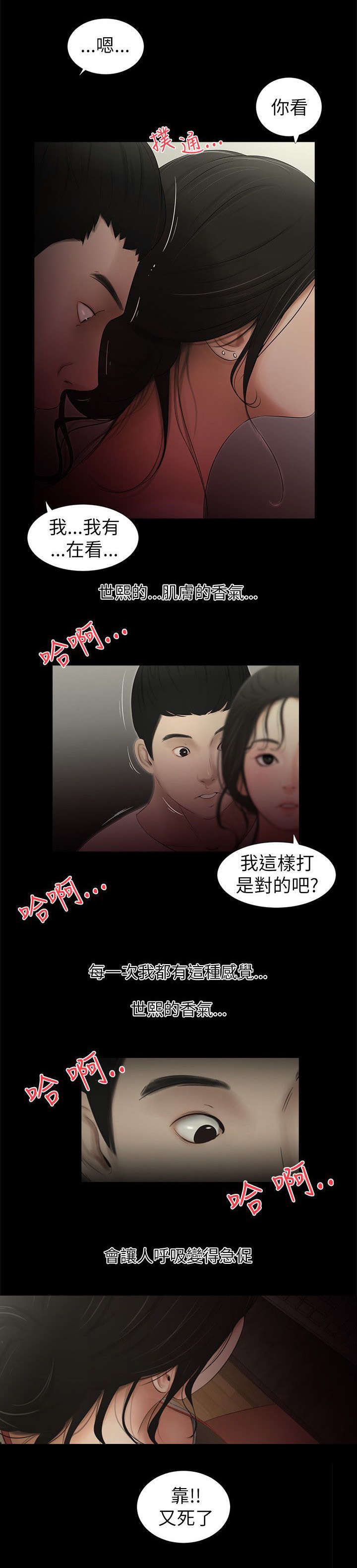 四人同窗会漫画,第5章：打游戏2图
