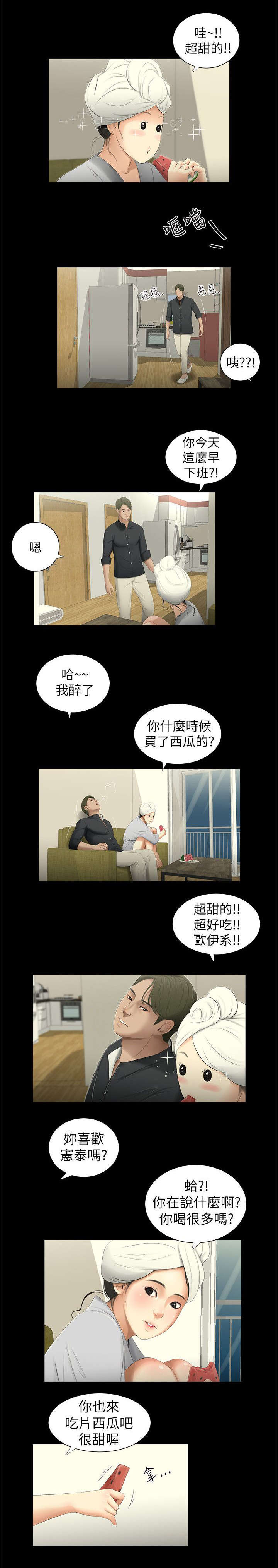四人同窗会漫画,第6章：愤怒2图