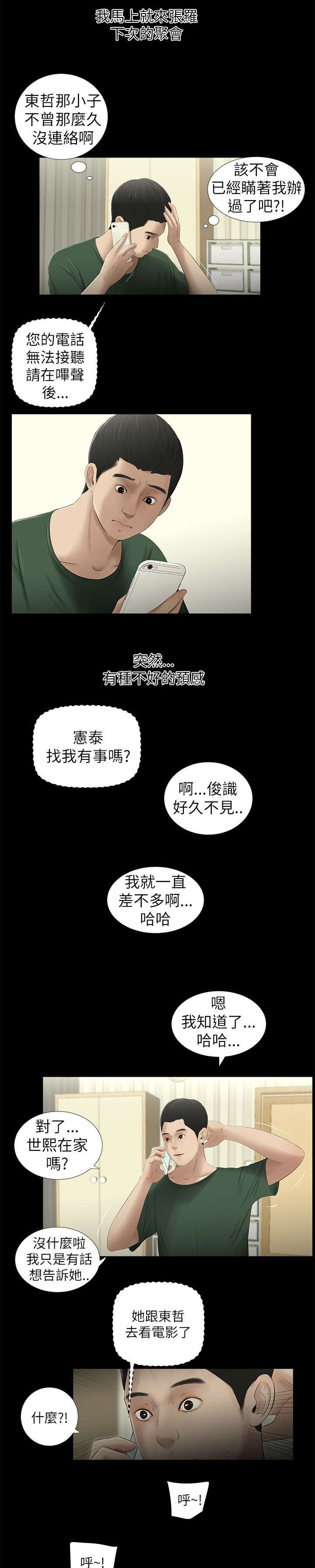 四人同窗会漫画,第16章：约会3图