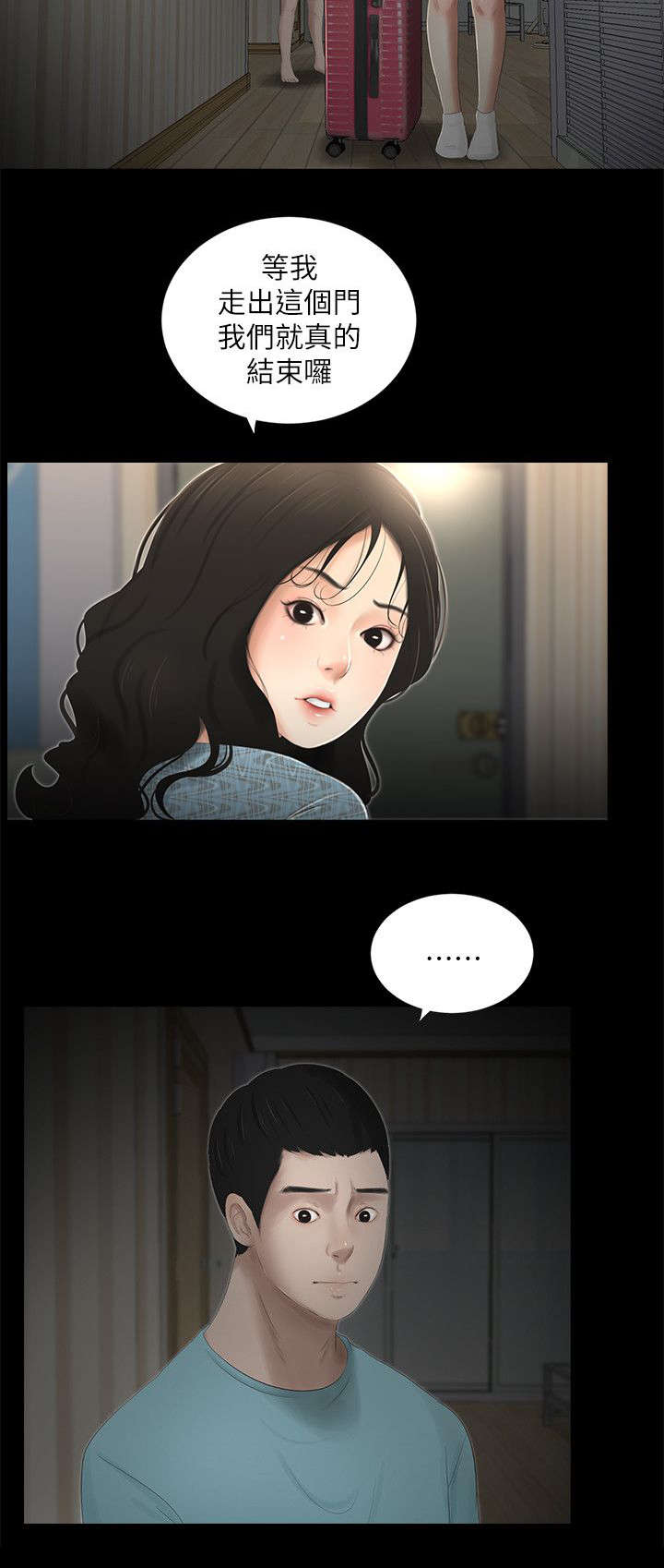 四人同窗会漫画,第28章：挽留4图