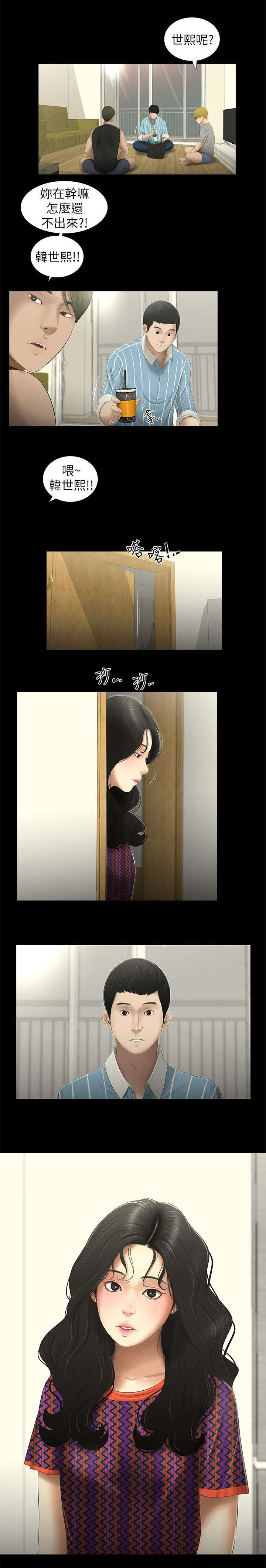 四人同窗会漫画,第13章：聚会3图