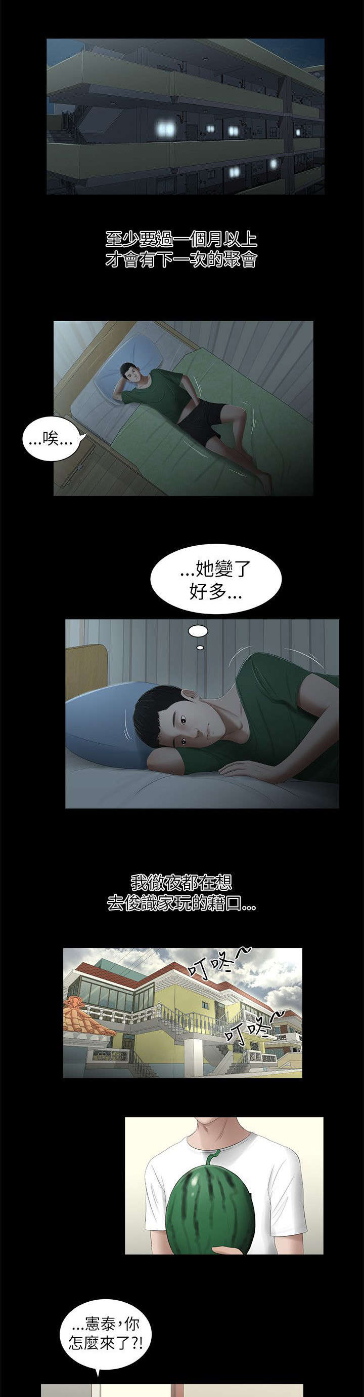四人同窗会漫画,第4章：借口2图