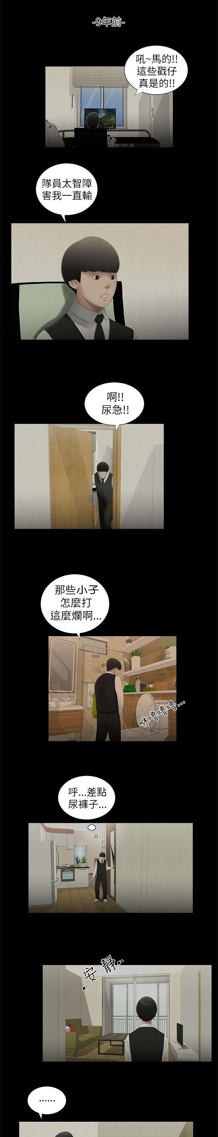 四人同窗会漫画,第7章：悸动1图