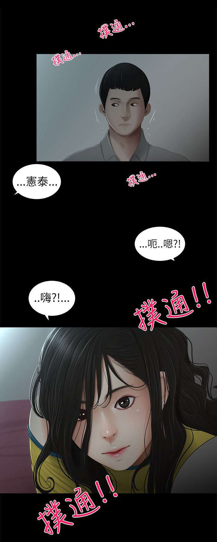 四人同窗会漫画,第2章：游戏5图