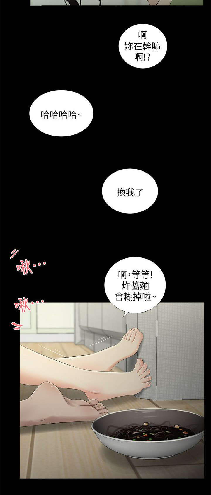四人同窗会漫画,第33章：各自心事1图